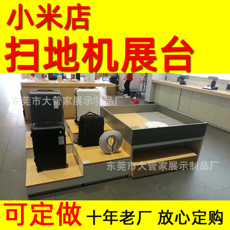 智能扫地机展示柜小米扫地机器人演示体验展台木质烤漆展示台批发