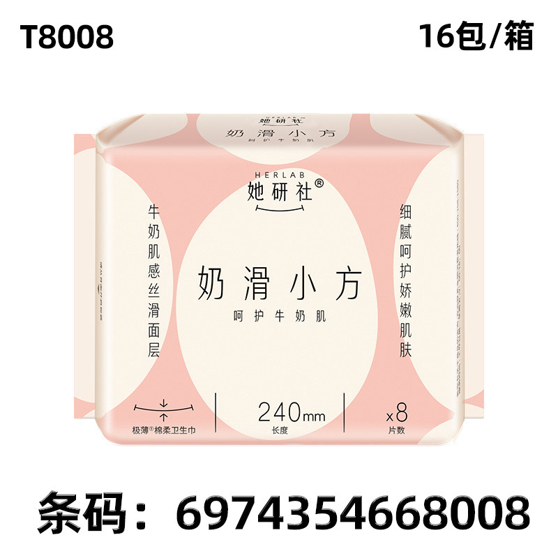 她研社卫生巾深藏雪域天山棉奶滑系列日夜用透气姨妈巾|undefined