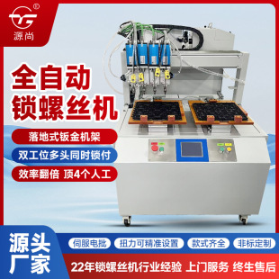 Multi-head automatic locking screw machine four-head automatic screwing speed one machine top 4 people