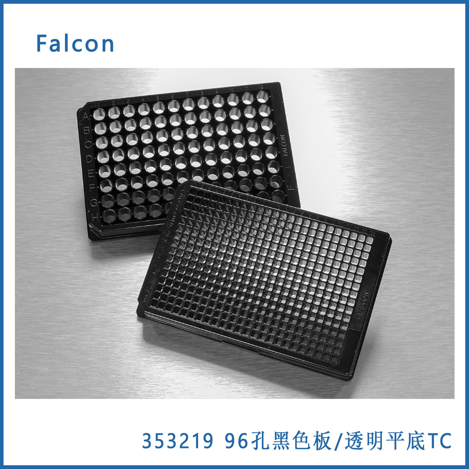 Falcon  353219 Falcon®96孔黑色板/透明平底TC 处理成像微板
