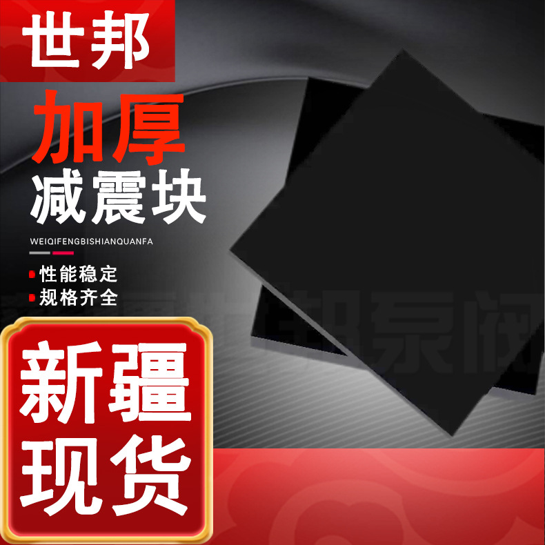 加厚减震块 防震垫高缓冲橡胶垫块 空调设备耐磨橡皮板 防滑实心