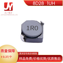 貼片功率電感8D28  1UH 貼片式屏蔽電感 RH8D28-1R0M