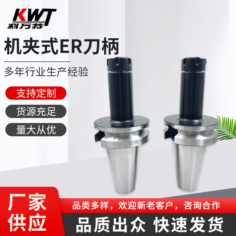 批发供应机夹式ER系列刀柄 BT30 BT40 -ER刀柄 机夹式ER刀柄
