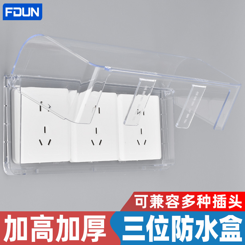 86型加厚三联插座防水罩浴室智能马桶防水盒盖三位加高开关防溅盒