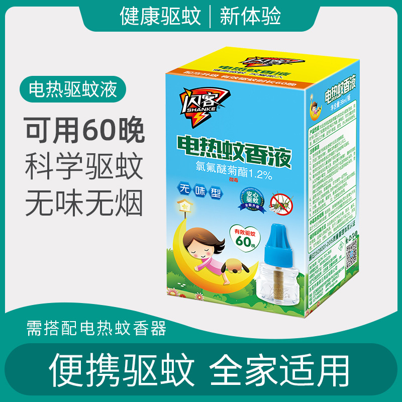 Electric mosquito repellent liquid tasteless and dust-free baby pregnant women mosquito repellent electric mosquito repellent liquid plug-in supplementary liquid wholesale household