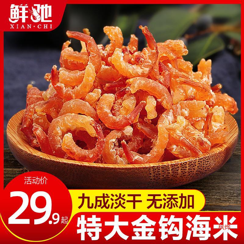 新货新鲜海米虾皮干货淡干深海小海米长岛金钩大海米即食