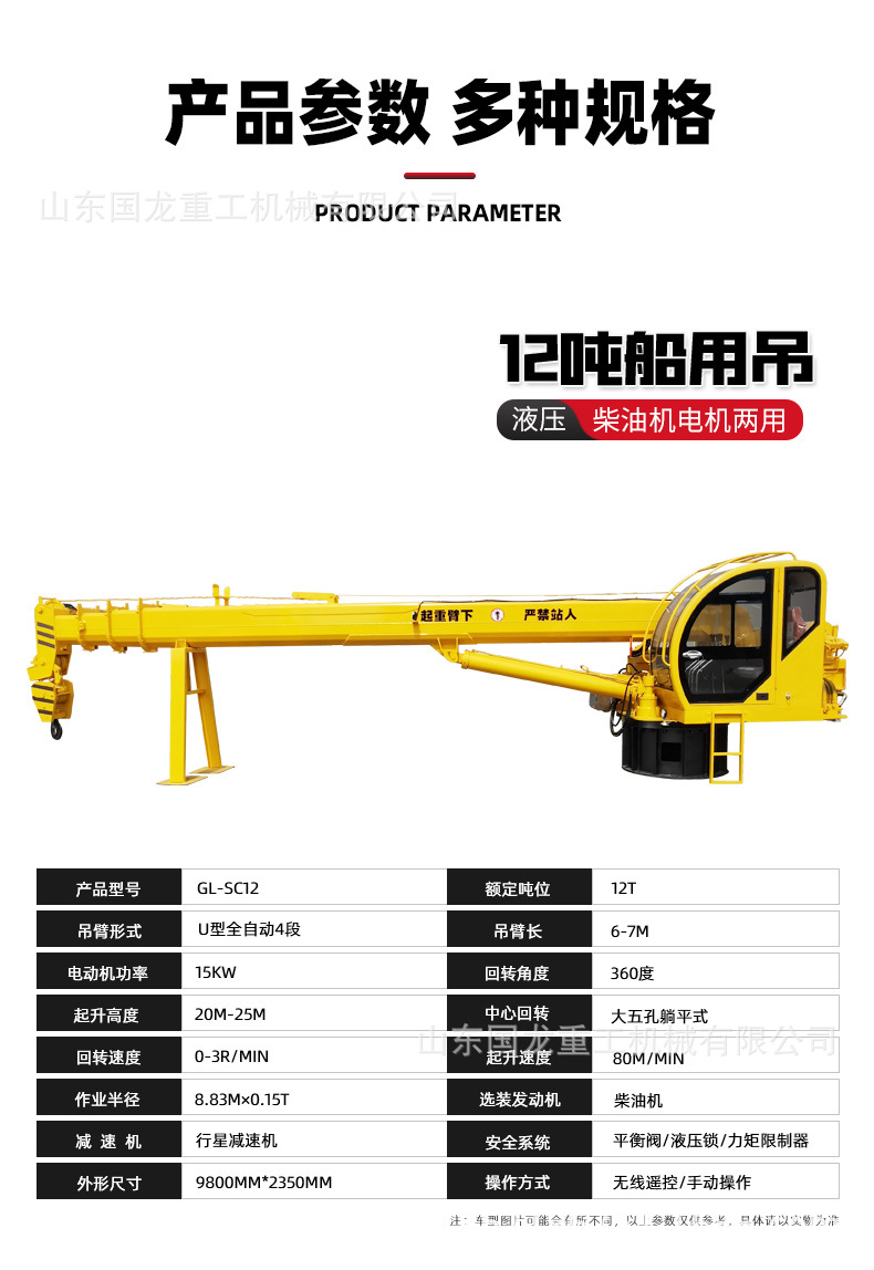 16吨船吊国龙详情_03