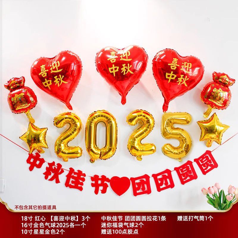 中秋国庆节装饰国潮气球拍照背景墙拉旗挂饰商场店铺气氛场景布置|undefined
