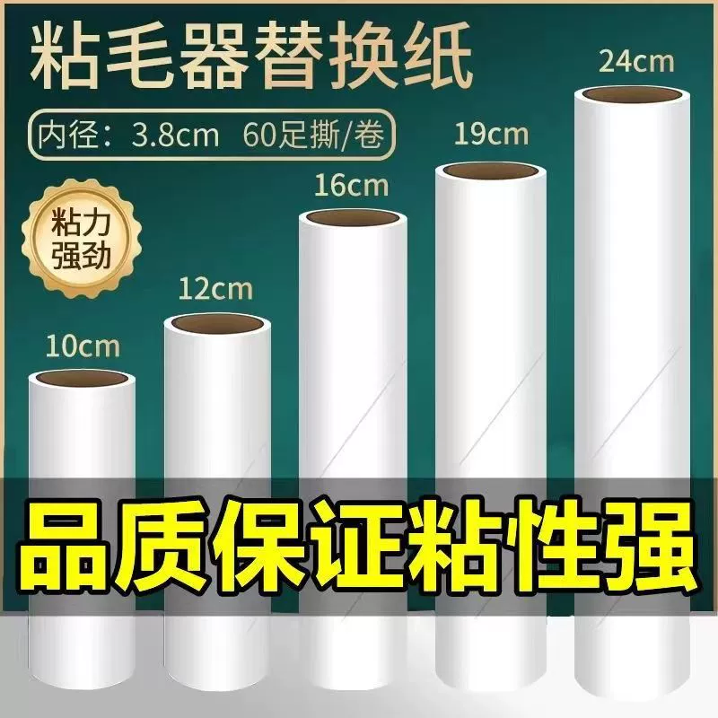 Вискомольный свитер рулон бумаги с отрывной заменой сердечник для удаления пыли из бумаги для одежды