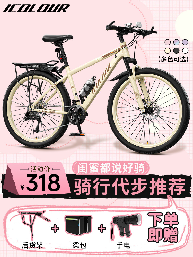 Bicycle Adult Mountain Bike Women's Youth College Student Campus Commuting Variable Speed Road Bicycle