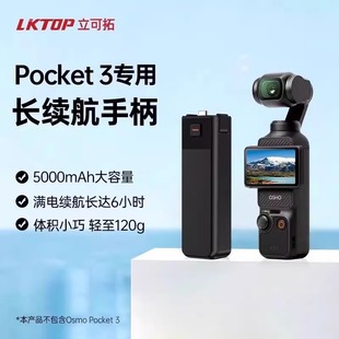 LKTOP�m��DJI��Osmo Pocket3�m���ֱ��ڴ����C�ֳ��Ƅ��Դ���