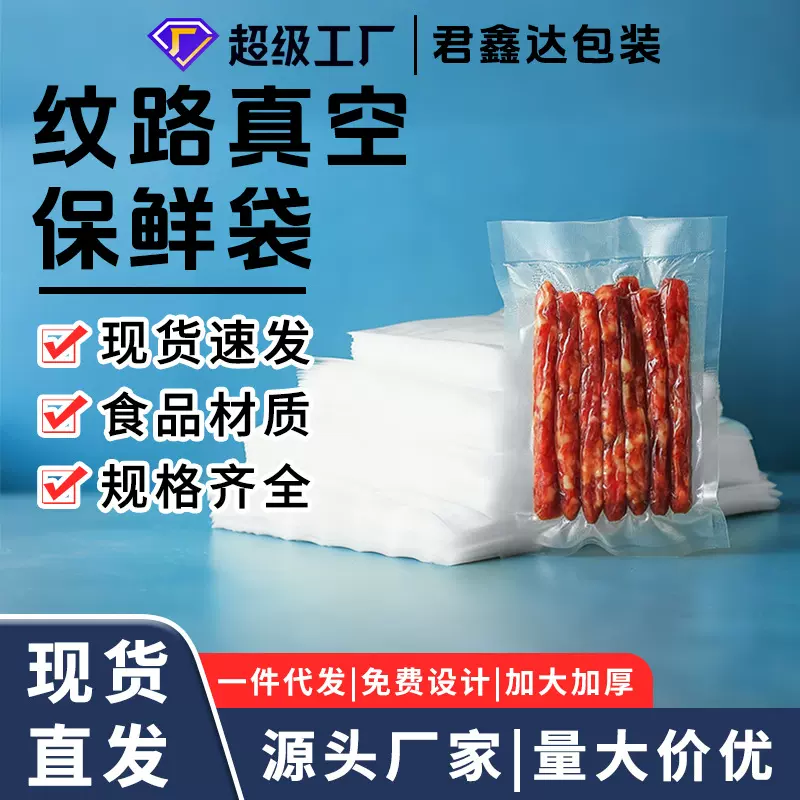 纹路真空袋压缩包装袋熟食塑封抽真空加厚食品袋透明保鲜密封袋