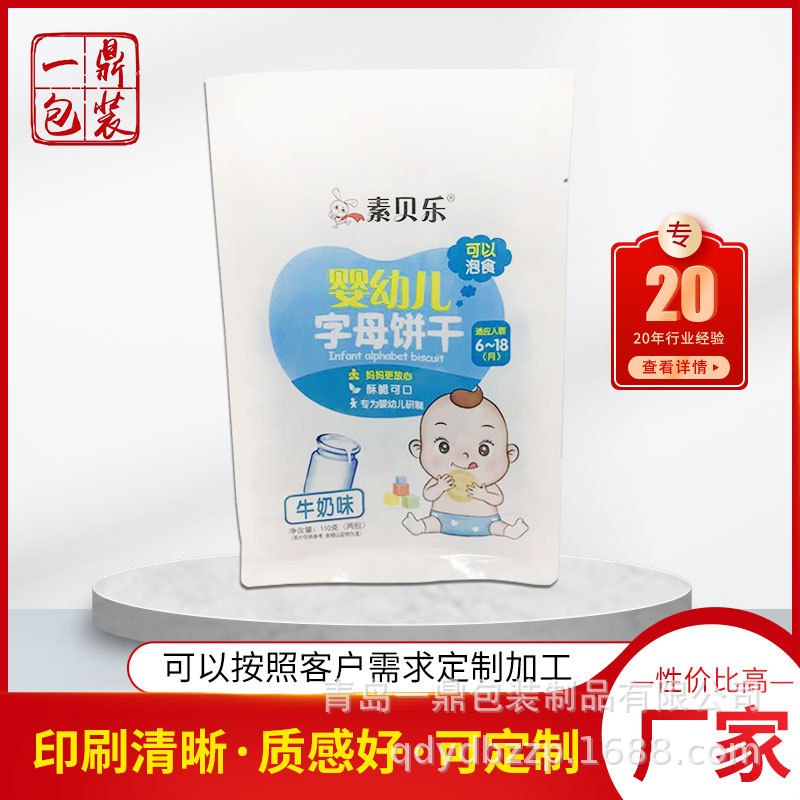 厂家直营饼干自立袋 八边封自立袋 T型拉链袋 蛋挞袋 蛋挞皮袋