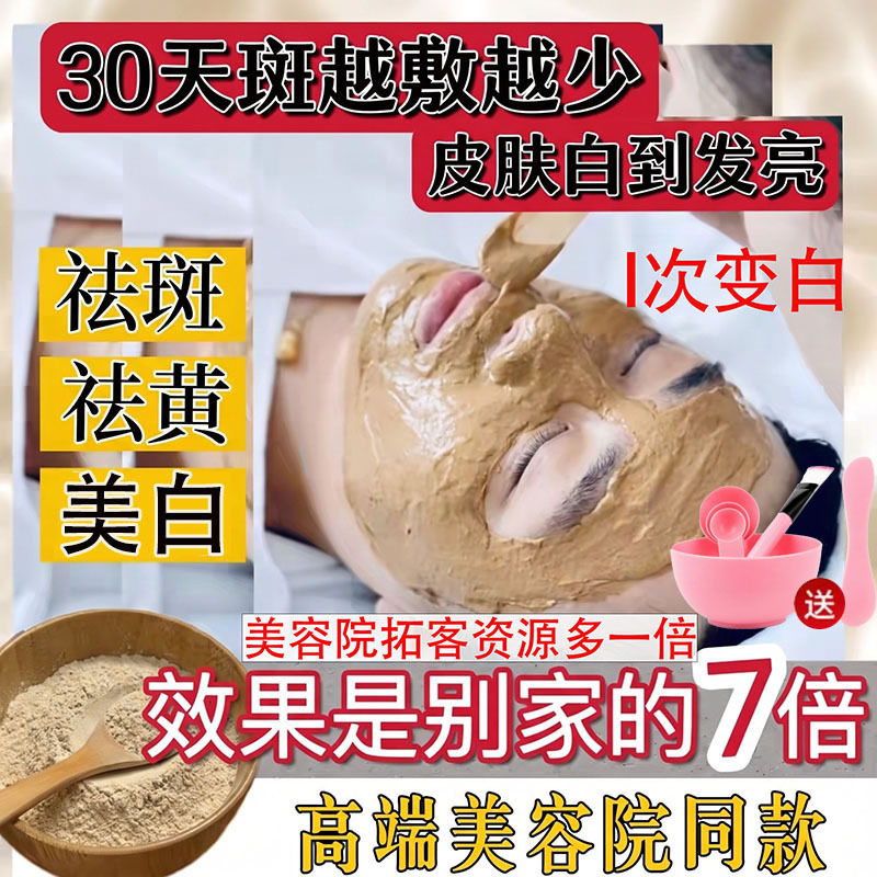 Chinese herbal facial mask powder, pure Chinese herbal medicine facial mask for whitening, removing freckles, lightening spots, eliminating yellowish skin tone, professional-grade skincare for beauty salons