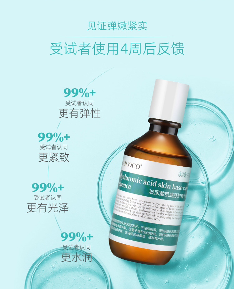 BAICOCO玻尿酸肌底舒护精华液_06