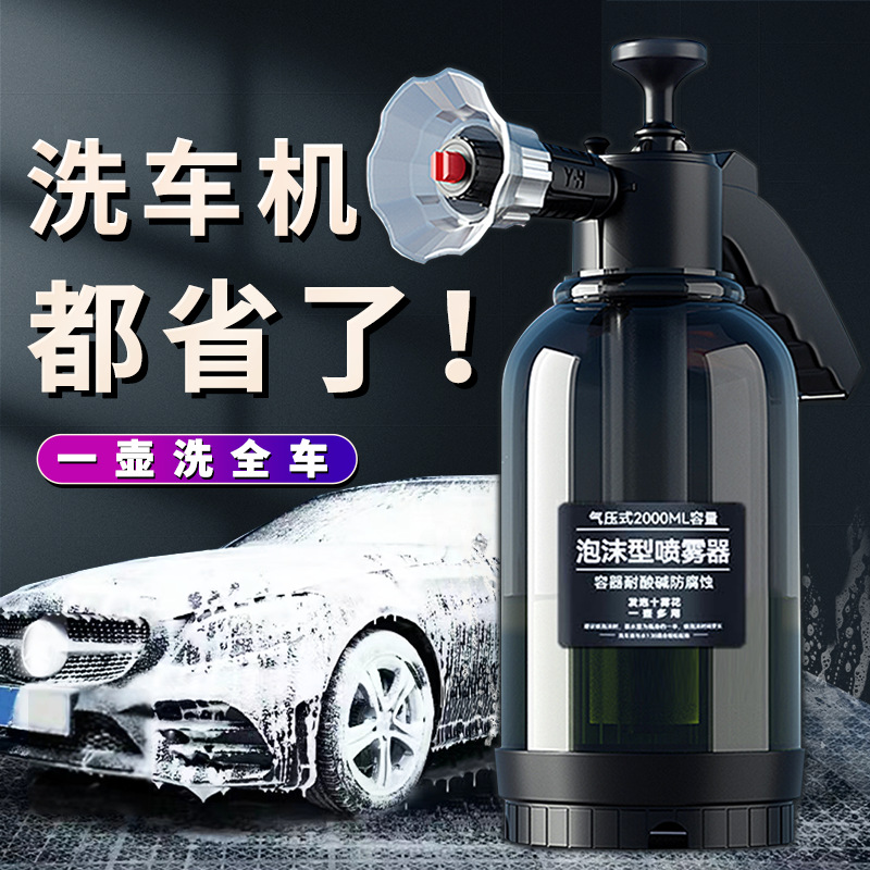 #洗车泡沫喷壶pa壶洗车液水蜡增喷壶气压式高压水枪喷头泡沫