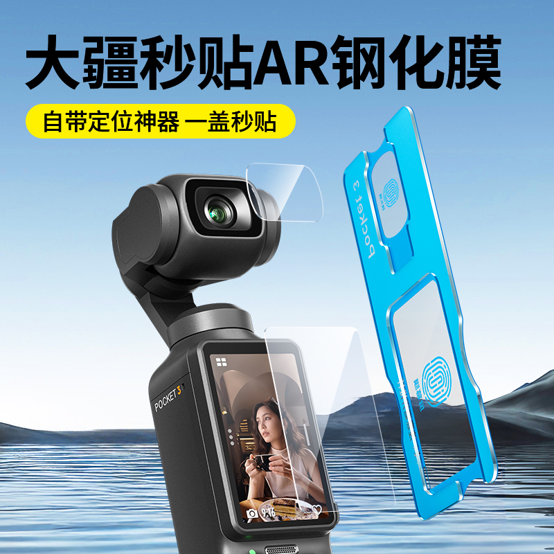 Suitable for Dji Pocket3 Tempered Film Action4 5 Sports Camera Hd Anti-Scratch 5Pro Positioning Protective Film