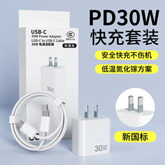 适用PD30W苹果新国标充电头厂家批发 3C认证快充头数据线快充套装