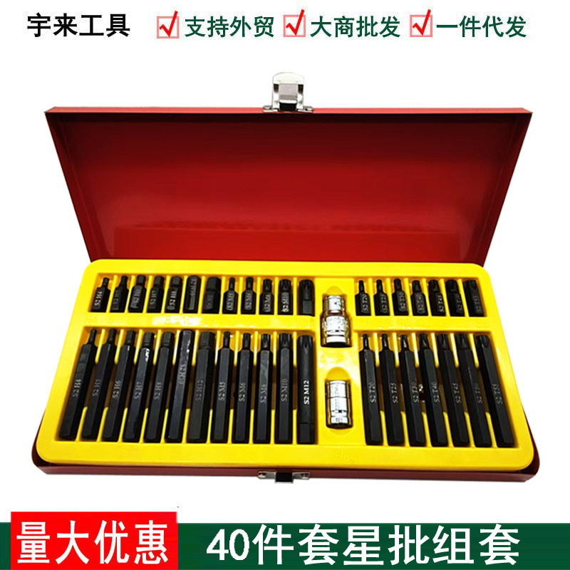 铁盒40件套星批组套s2内六花旋具批头星型套筒汽修工具套装优惠