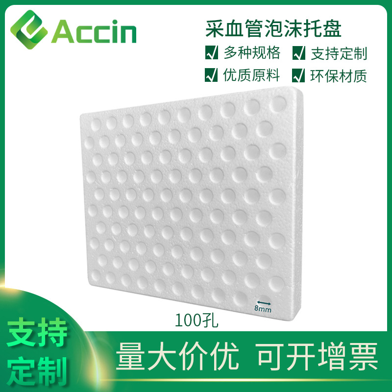 泡沫托实验室耗材试管架泡沫盘100孔 直径8mm 采血管泡沫托盘
