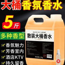 香水香薰补充液酒店家用花露水空气清新剂香氛剂持久室内卧室中国
