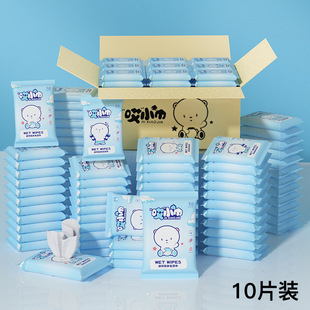 Wet Wipes Baby Hand Mouth Special Small Bag Portable Carry-on Student Children's Wet Wipes Household Affordable Big Bag of 10 Pieces
