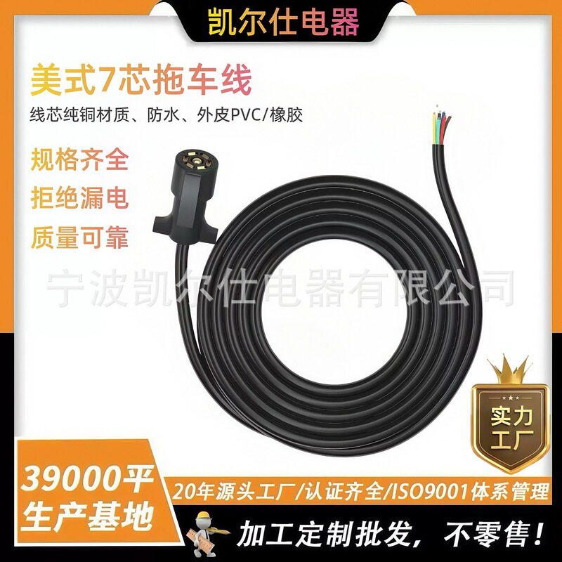 Supply American 7-Core Trailer Connection Cable Trailer Plug Cable European 7-Core Connection Cable Rv Plug Adapter
