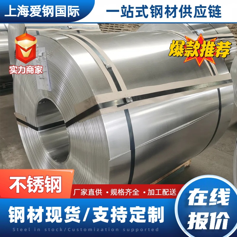 不锈钢 316不锈钢430不锈钢410不锈钢 不锈钢卷一张起售 不锈钢卷