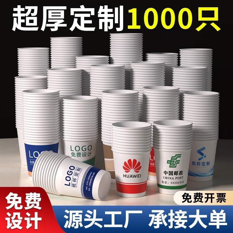Paper Cup Disposable Thick Good Quality Printing Logo Customized Wholesale Advertising Water Cup Disposable Paper Cup Customized