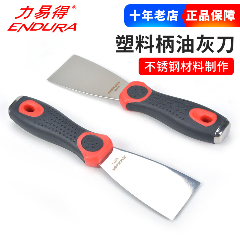 力易得不锈钢塑柄拆汽车玻璃油灰刀腻子刀2寸3寸4寸E9773/E9774