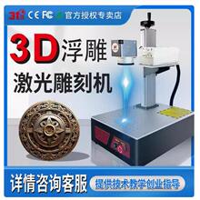 ♔3D浮雕激光雕刻机石头玉石大理石浮雕金属不锈钢激光打标机