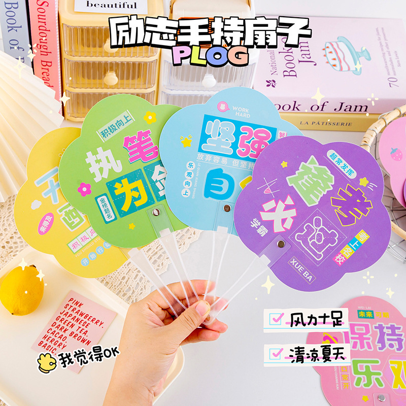 创意励志文字小扇子学生夏季随身便携扇子企业宣传印刷logo广告扇