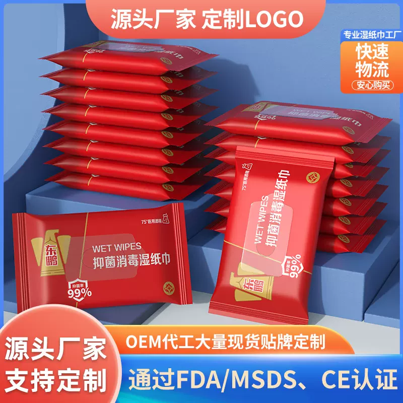 75消毒酒精湿巾餐饮外卖湿纸巾10片装可定制logo酒精消毒杀菌消毒