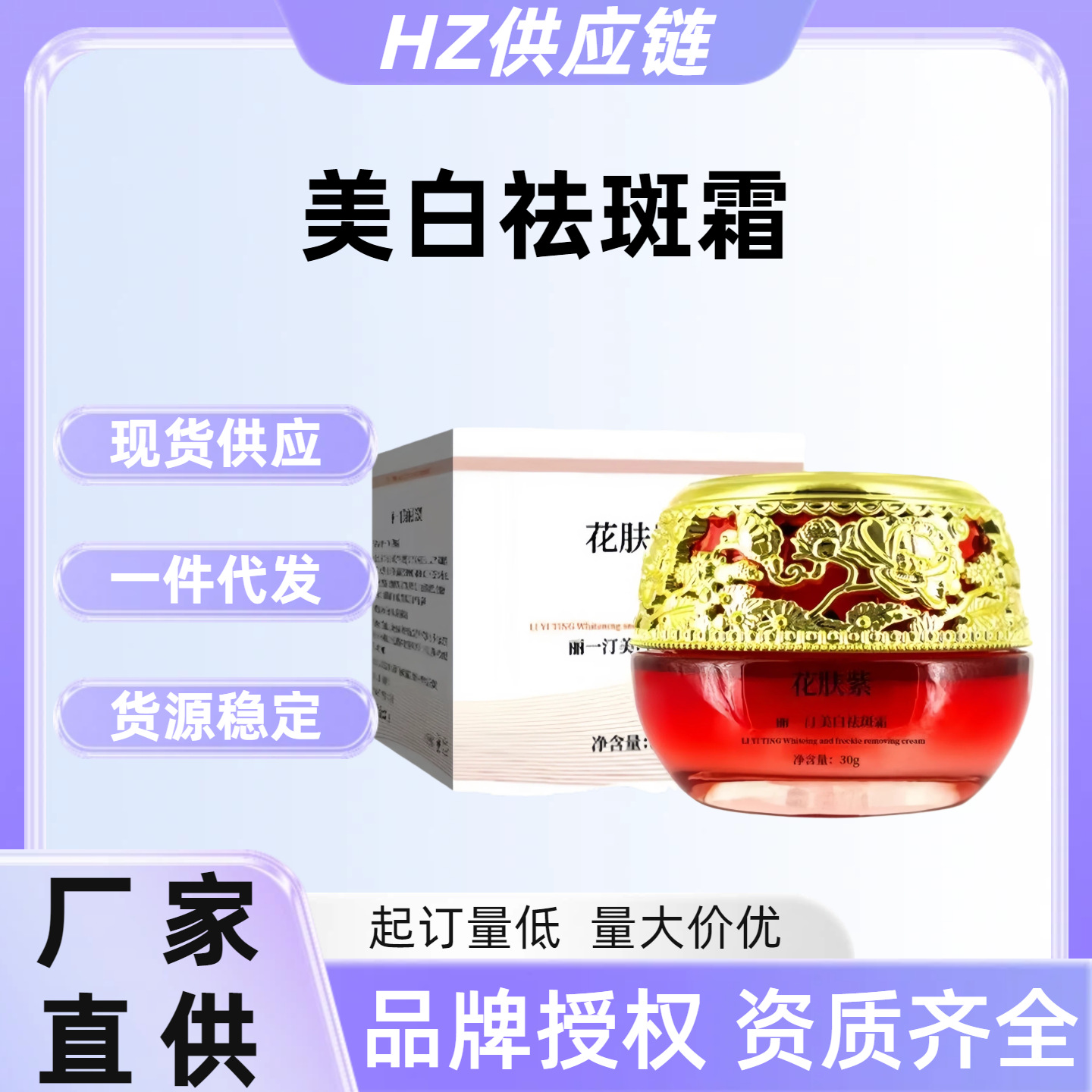 花肤紫水嫩润白多能面霜补水高保湿护肤品批发一件代发美白养肤