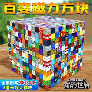 [Free Shipping] New Minecraft Magnetic Blocks Mc Peripheral Game Magnetic Suction Model for Boys and Girls to Assemble