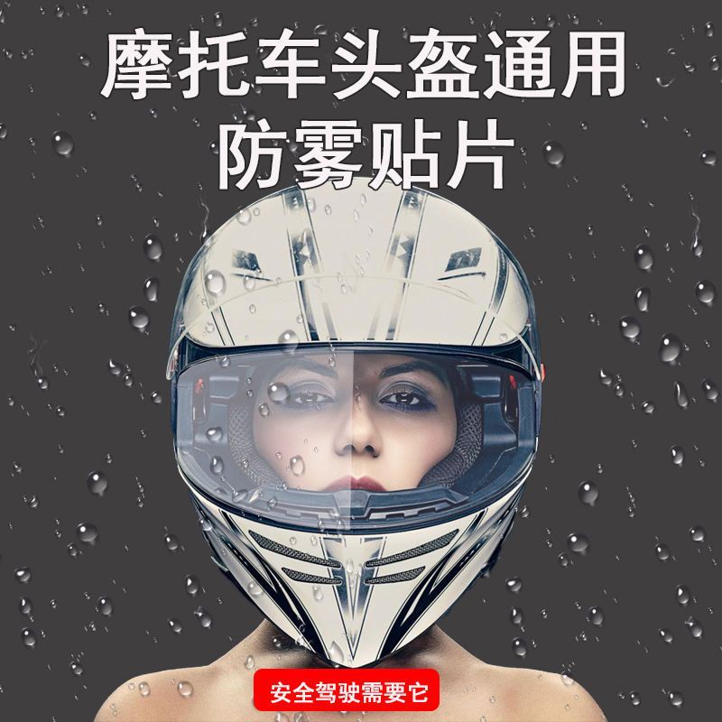 摩托車頭盔防雨防霧貼膜高清透明頭盔鏡片保護膜通用廠家直銷