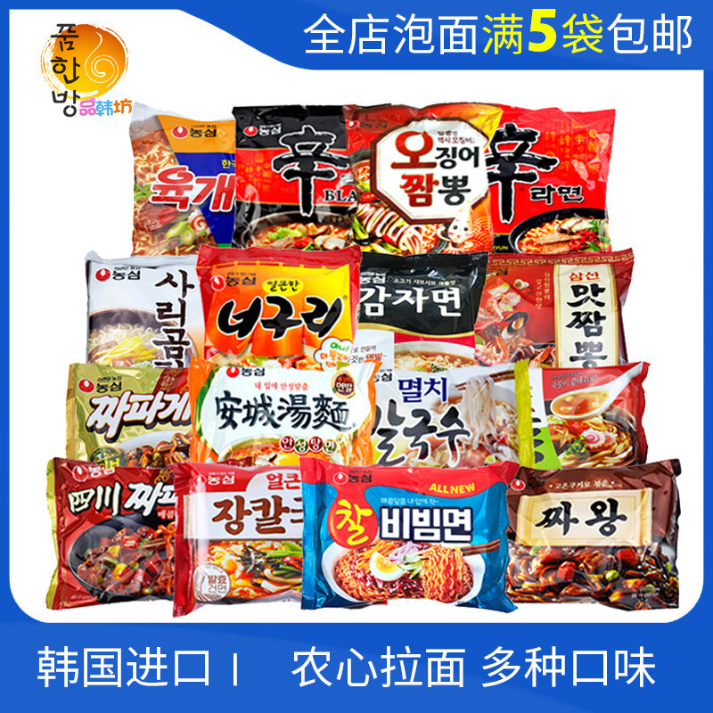 满5袋包邮 韩进口农心辛拉面安城汤面泡面海鲜小浣熊炸酱方便面