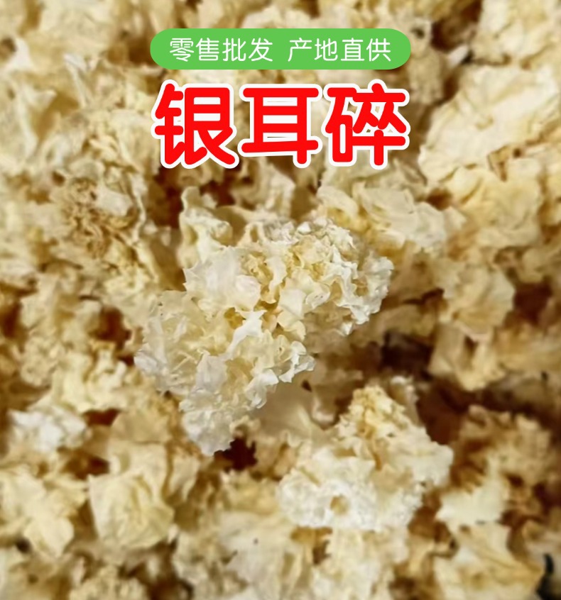 Dried Snow Fungus Pieces Yin Er 500g Easy to Cook Soft and Gelatinous overview