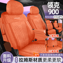 领克900专用汽车坐垫拉姆斯半包透气座套通风马鞍垫四季通用座套