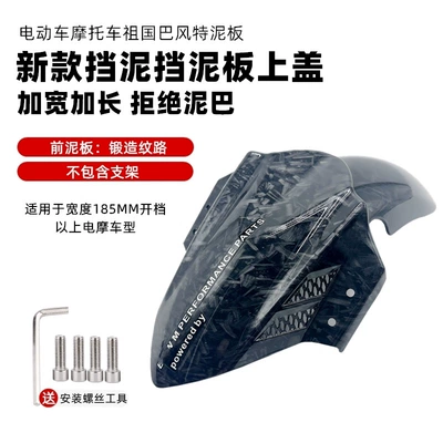 Electric Vehicle Modified Front – Electric vehicle fender - new-fender-bafonte-forged-pattern-without-bracket