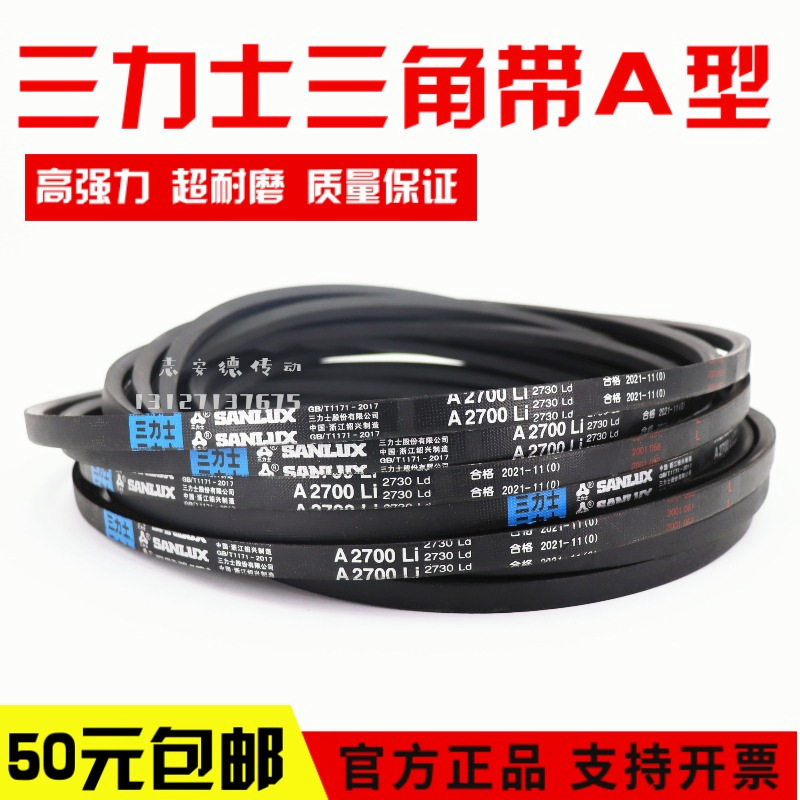 三力士三角皮带A2311Li A2337 A2350 A2362 A2388 A2400传动带A型