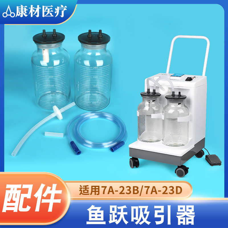鱼跃7A-23D/23B电动吸引器配件储液瓶2500ml过滤器密封圈瓶盖配件