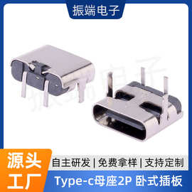 TYPE-C插头2PIN母座卧式插板L=6.5-6.8-7.35连接器充电接口快充