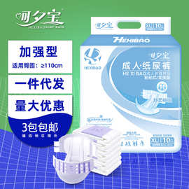 Hexibao成人纸尿裤XL特大号 成人尿不湿尿裤大人老人尿不湿纸尿片