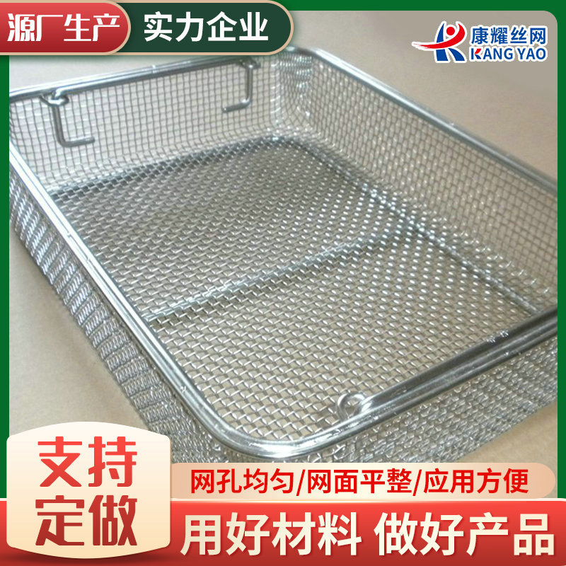 不锈钢网筐清洗篮消毒筐长方形油炸储物清洗网篮 304不锈钢网筐