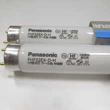 松下FHF32EX-D-H 6700K高周波三波长检测灯PANASONIC FHF32EX-D-H