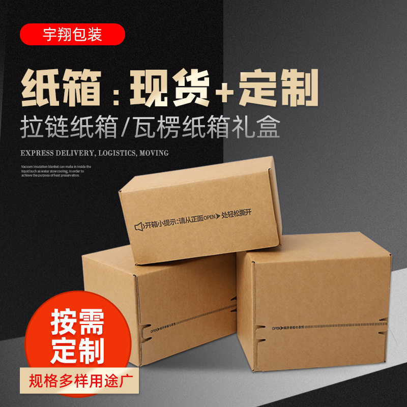 快递箱拉链纸箱黄色牛皮纸包装箱储物箱猫粮狗粮免费排版印文字