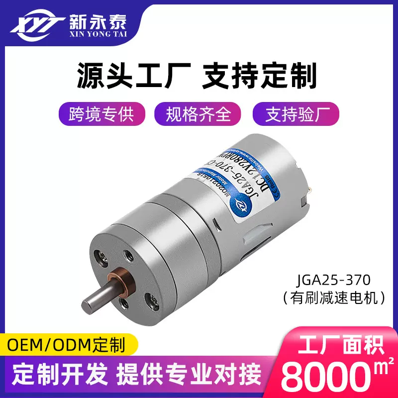 跨境专供JGA25-370直流减速电机12v电机24v低速马达机器智能门锁