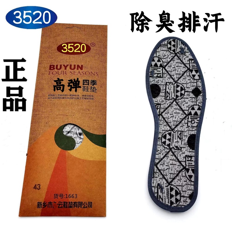 純正品3520高弾海波麗靴マット独立箱包装抗菌消臭留香レジャー靴マット男女共通|undefined