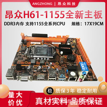 全新昂众H61小主板1155针支持三代CPU台式机电脑DDR3内存质保3年